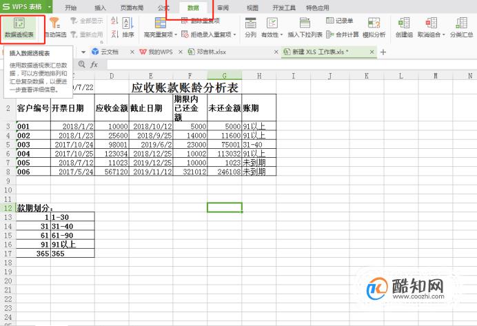 如何运用Excel制作应收账款账龄分析表